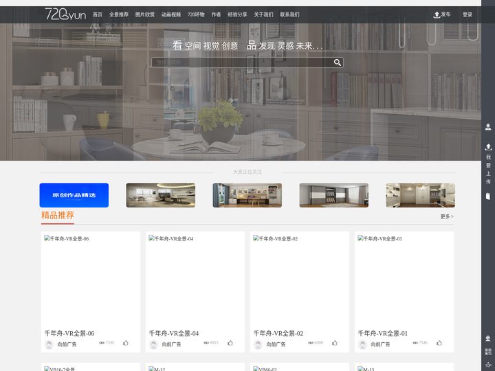 全屋定制VR全景网