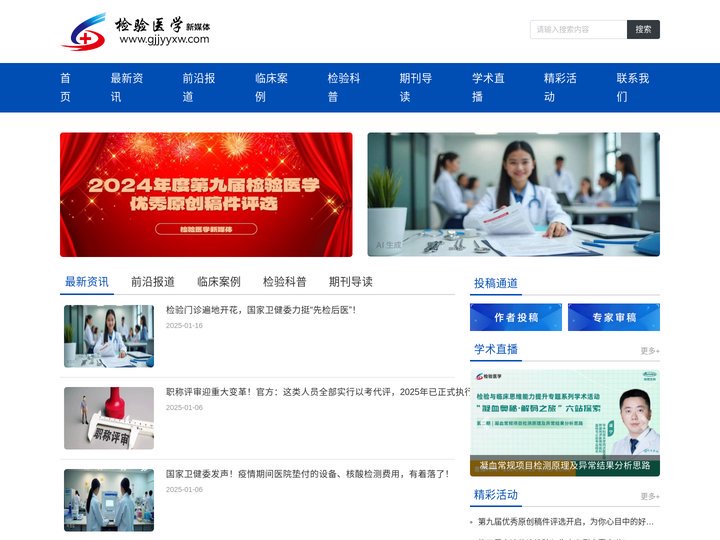 检验医学新媒体