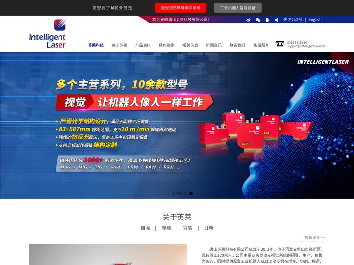 焊缝跟踪-激光焊缝跟踪-唐山英莱科技有限公司