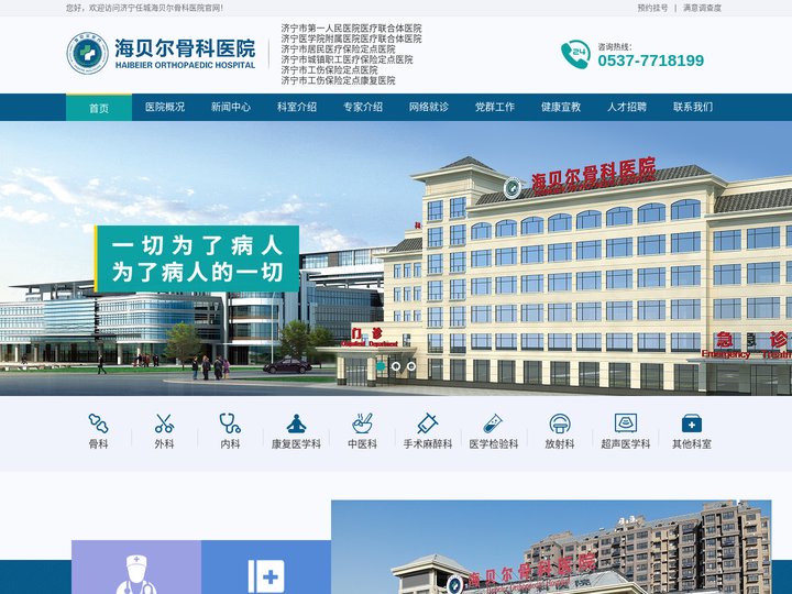 济宁海贝尔骨科医院