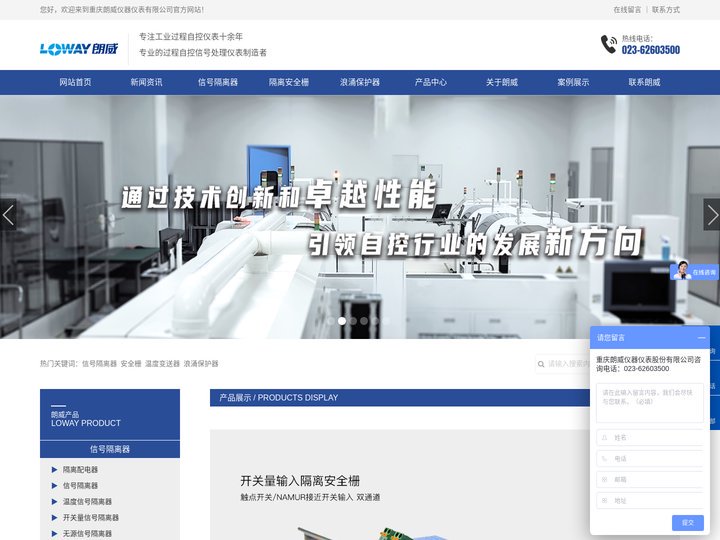 重庆朗威仪器仪表有限公司-信号隔离器,安全栅,温度变送器,浪涌保护器