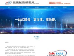 实验室认证认可_cma资质认定_检测机构认证-北京优润泽