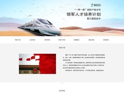 国际产能合作领军人才培养计划_企业出海战略“一带一路”企业家高端进修【PE学习网】