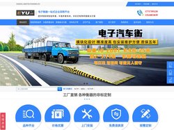 物联网智能电子秤，车载称重系统，高精度防爆电子称—上海奕宇电子科技有限公司