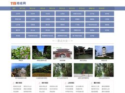 115地名网-全国各地行政区划|旅游景点|特产美食|天气预报参考指南