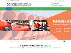 逃生管,逃生管道,隧道逃生管道,高分子隧道逃生管道-河南鑫鼎新材料科技有限公司