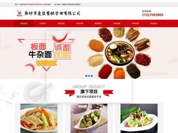 板面技术_板面加盟_板面卤料-廊坊市鹿盟餐饮管理有限公司