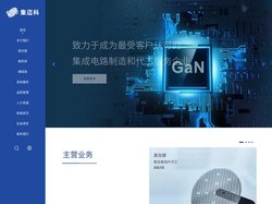 浙江集迈科微电子有限公司;射频集成电路晶圆;微系统集成