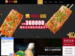 何记兴苕皮豆干_重庆必吃烧烤【官网】