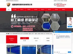 福州防火卷帘门-福建挡烟垂壁-福州栏杆定制厂家-福州防火门防火窗厂家-福建恒辉消防