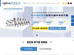 贴片电解电容-贴片固态电容-片式电解电容-LED贴片铝电解电容器-[统源实业]一站式贴片电解电容定制供应商