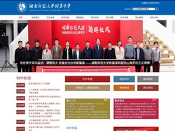 湖南师大附中