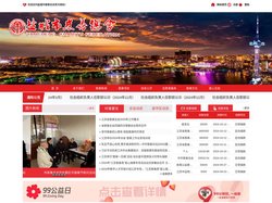 盐城市慈善总会-盐城慈善-盐城慈善总会