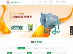 福建佳友茶叶机械智能科技股份有限公司