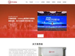 OSWARE-新一代智能物联网操作系统 – OSWare | 北京奥思维 – 北京奥思维科技有限公司是一家智能物联网操作