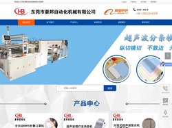 东莞市豪邦自动化机械有限公司-超声波复合机_超声波口罩机_皮革压花机_无纺布分切机_超声波分条机_劳保手套机_一次性鞋套