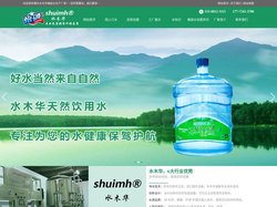 重庆网上订水-桶装水-矿泉水-水木华桶装水厂家[加盟代理支持]