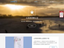 土耳其领事认证_土耳其使馆认证_专业办理