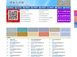 拜泉人才网-拜泉招聘网-拜泉人才市场