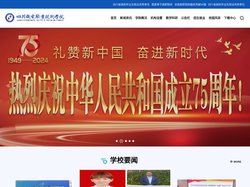 四川机电职业技术学院