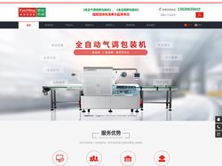 气调包装机,真空包装机,卧式自动真空包装机,盒饭包装机-上海帆铭机械有限公司