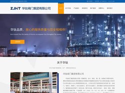 钛阀门_锆阀门_镍阀门-华钛阀门集团有限公司