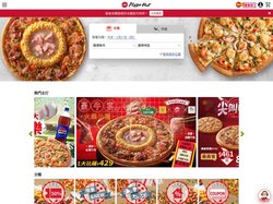 披薩外送外帶線上訂購 | 網路訂餐披薩享優惠 | Pizza Hut 必勝客