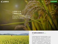 四川金牌农业发展有限公司