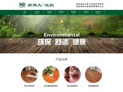 南林大地板_南林大实木地板_南林大复合地板
