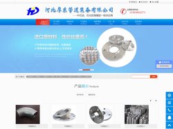 不锈钢法兰_管件三通_不锈钢大小弯头_异径管-河北厚东管道装备有限公司