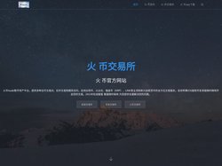 火币交易所-火币钱包-火必huobi全球官方网站