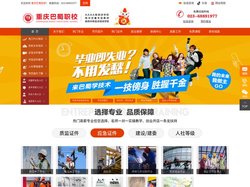 重庆厨师培训学校-重庆蛋糕培训学校-重庆电工证考试-重庆巴蜀职校
