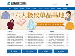 河南省服装行业协会