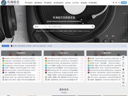 乐海拾贝_wav_flac_ape_无损音乐单曲专辑下载站