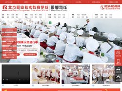 邯郸厨师烹饪学校|北方职业技术教育学校|哪有厨师培训学校|哪个培训学校好