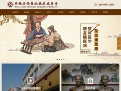 无锡安国医院官网 - 无锡安国糖尿病医院
