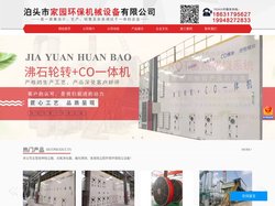 沸石固定床，催化燃烧装置，VOCs废气处理设备，RTO蓄热燃烧-泊头市家园环保机械设备有限公司