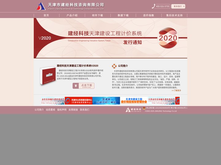欢迎光临天津市建经科技咨询有限公司--首页