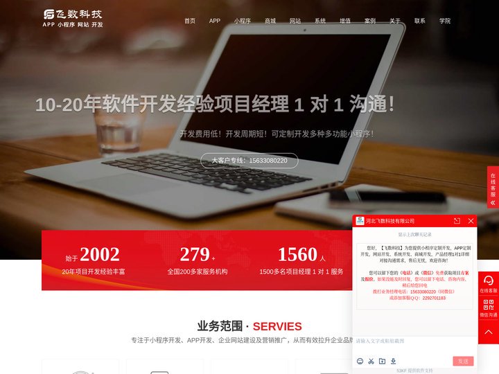 石家庄APP开发_石家庄APP制作_石家庄APP开发公司 - 河北飞数科技有限公司
