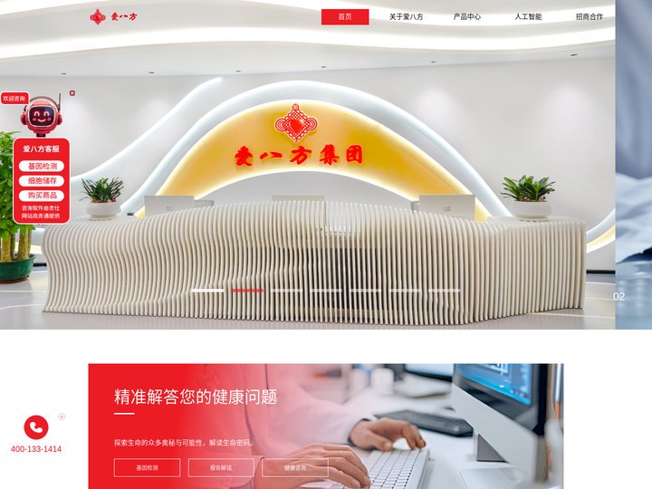 爱八方企业官方网站