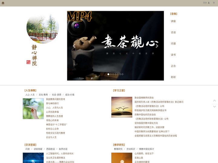 静心禅院