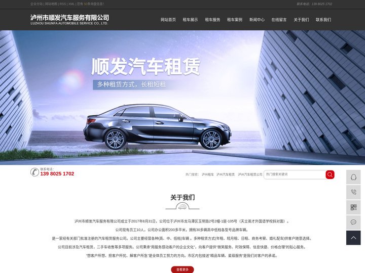 泸州租车_泸州汽车租赁_泸州汽车租赁公司-泸州市顺发汽车服务有限公司官网