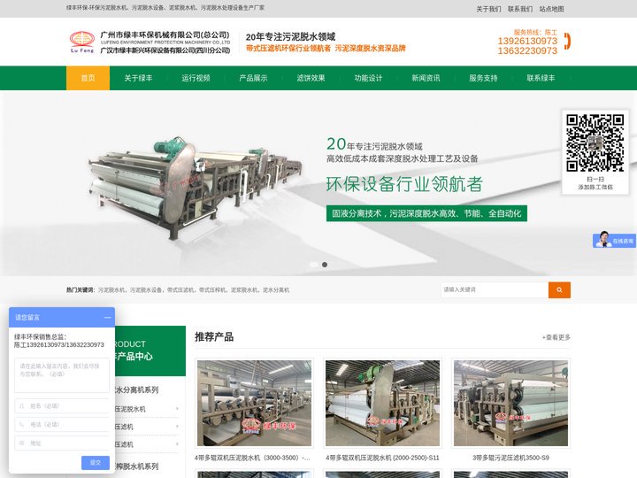 污泥脱水机厂家_带式压滤机生产商_广州市绿丰环保机械有限公司