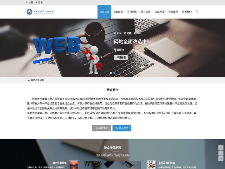 京津冀石材产业协会 | 面向企业服务  推动石材产业