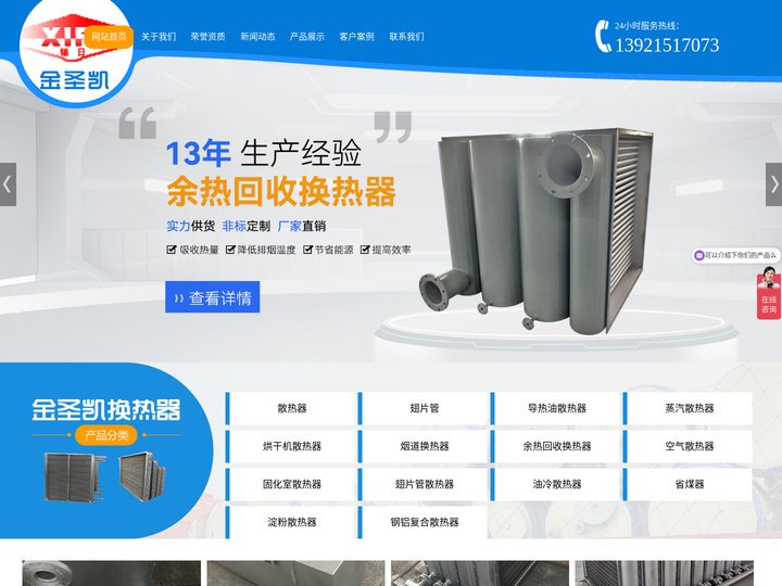 烟气散热器,省煤器,余热回收散热器,翅片散热器-无锡金圣凯换热器有限公司