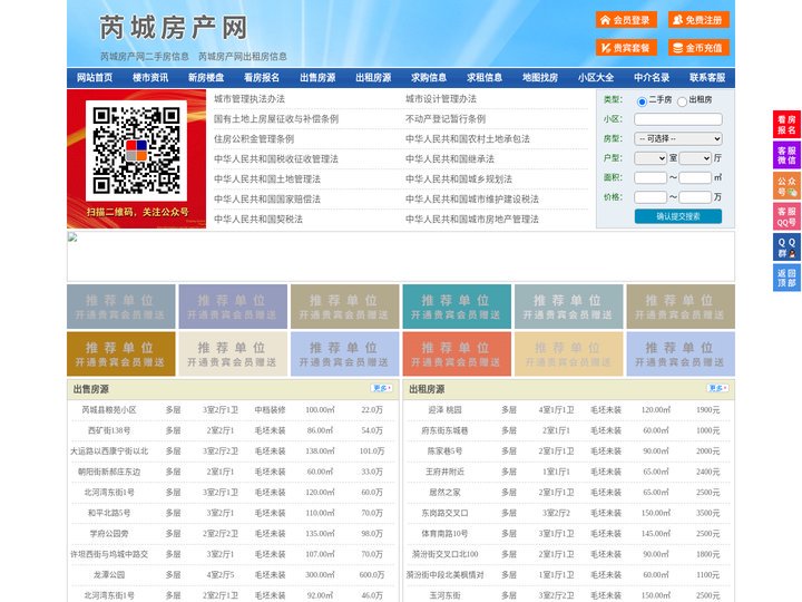 芮城房产网-芮城二手房-芮城租房