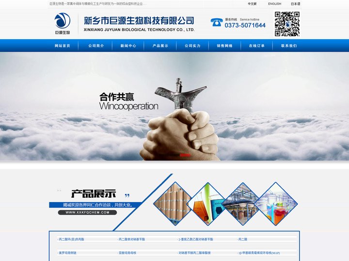 新乡市巨源生物科技有限公司--丙二酸环(亚)异丙酯|丙二酸单对硝基苄酯|2-重氮乙酰乙酸对硝基苄酯|3-(2-溴代-1-