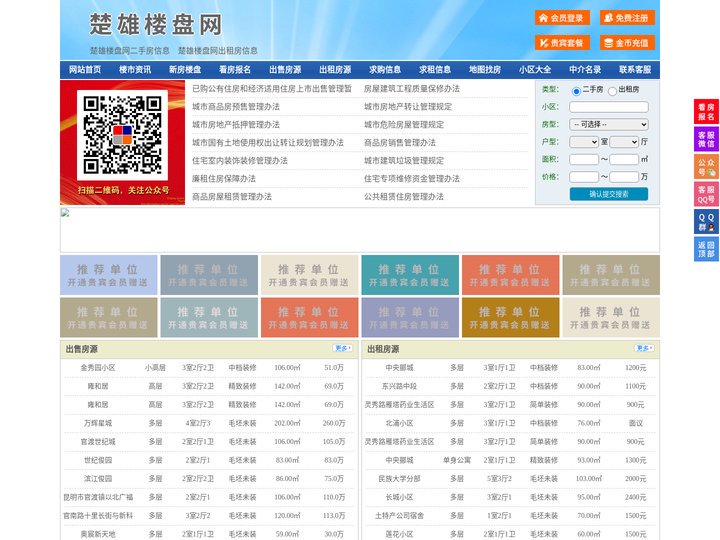 楚雄楼盘网-楚雄房产网-楚雄二手房