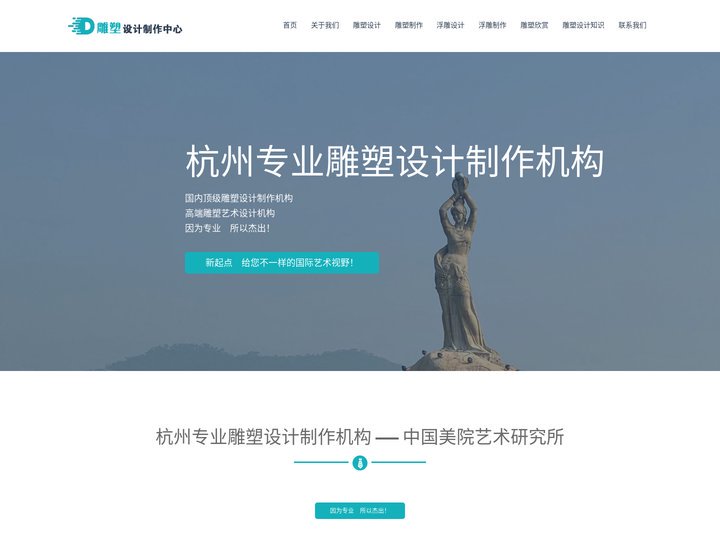 杭州专业雕塑设计制作机构 —— 中国美院艺术研究所