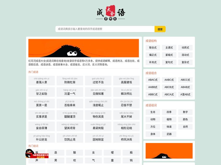 成语大全_成语词典_四字成语_红花河